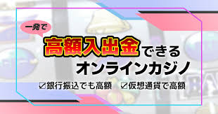 オンラインカジノ 銀行振込 入金 — 安全で確実な手続きガイド